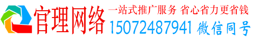 吴川官理百度平台推广